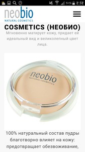 КОМПАКТНАЯ ПУДРА 01 СВЕТЛО-БЕЖЕВАЯ NEOBIO NATURAL COSMETICS (НЕОБИО)