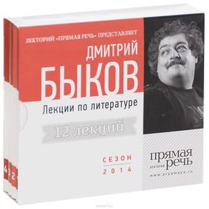 Лекции по литературе