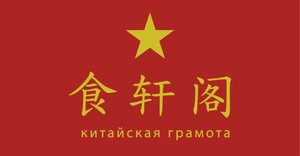 Китайская грамота