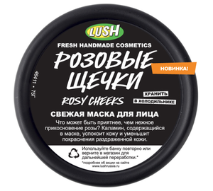 Маска Розовые щечки Lush