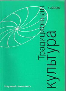 подписка на журнал "Традиционная культура"