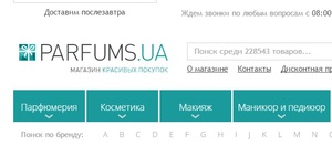 Сертификат в Parfums.ua или make up