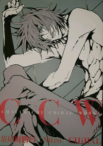 Chayamachi Chiral Works -  Togainu no Chi/Lamento Artbook