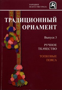 сборник схем Топковые пояса