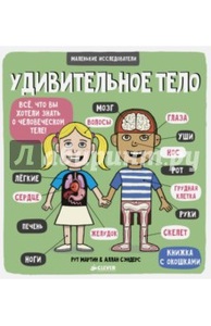 Книга Удивительное тело