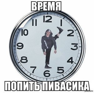 пивасик