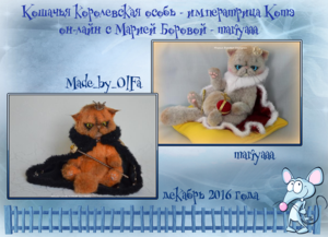 Императрица Котэ МК