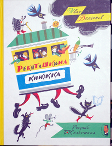 ребятишкина книжка