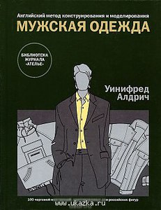 про  мужские модели одежи конструирование