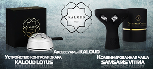 ОРИГИНАЛЬНЫЕ kaloud lotus и vitria 2