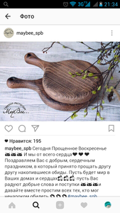 Разделочную доску из массива