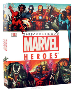 Энциклопедия MARVEL HEROES