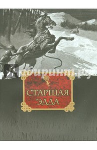 Старшая Эдда