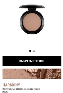 Румяна mac (отенок HARMONY Приглушенный розово-бежево-коричневый [Matte] )