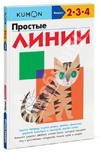 Тору Кумон: Простые линии