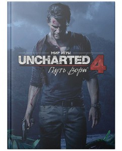 Uncharted 4: путь вора. Арбук