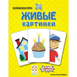 Игра "Живые картинки"