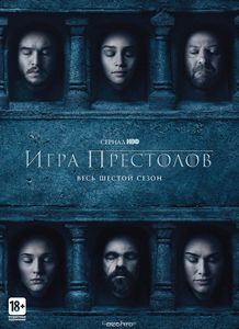 Игра Престолов: Сезон 6 (5 DVD)