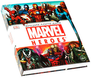 энциклопедия marvel heroes