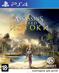 Assassin's Creed Истоки (PS4)