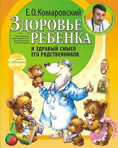 Бумажные книги Комаровского