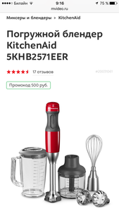 Погружной блендер kitchenAid