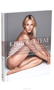 Книга о теле