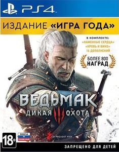 Ведьмак 3