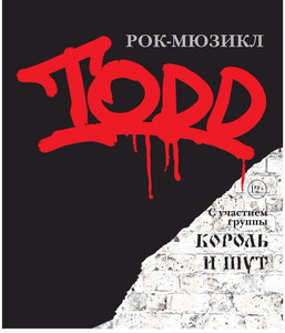 Рок-мюзикл TODD