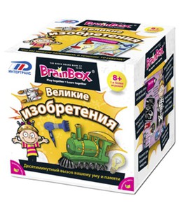 Brain Box Великие изобретения