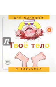 Книга: Нурия Рока: Твое тело