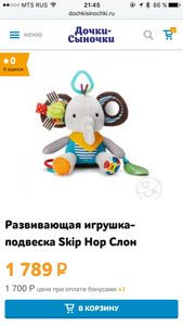 Развивающая игрушка-подвеска Skip Hop Слон