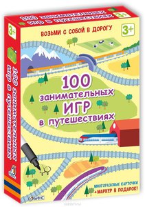 Игры в дорогу