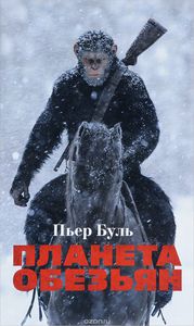 Книга "Планета обезьян"