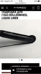 Mac rollerwheel liquid liner