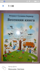 Весенняя книга