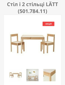 Стіл+стільці LATT IKEA