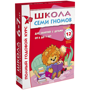 Школа 7 гномов 6-7 лет