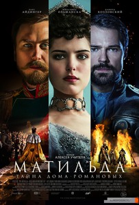 Сходить на фильм "Матильда"