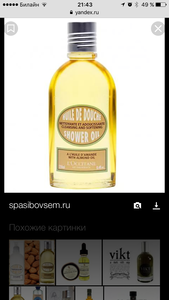 Масло для душа Loccitane