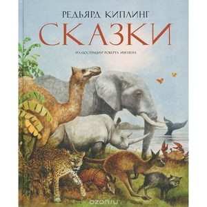 книга Редьярд Киплинг. Сказки.