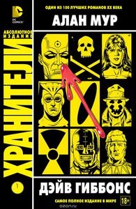 Watchmen