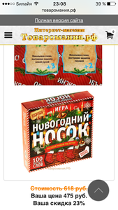 Новогодний носок (настольная игра)