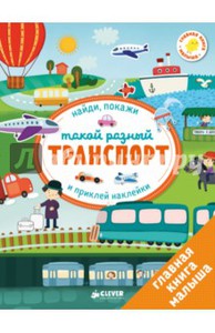 Такой разный транспорт