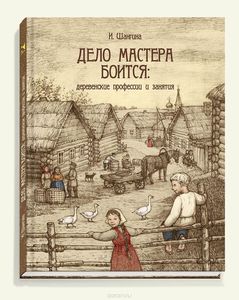 книга Дело мастера боится