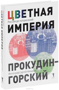 книга Цветная империя