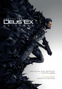 Артбук "Искусство Deus Ex"