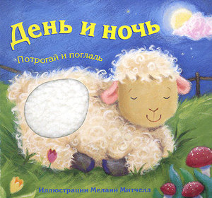 книга день и ночь