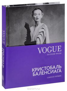 Книга "Кристобаль Баленсиага"