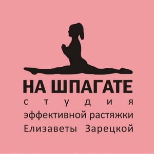 Абонемент на растяжку в "На шпагате"